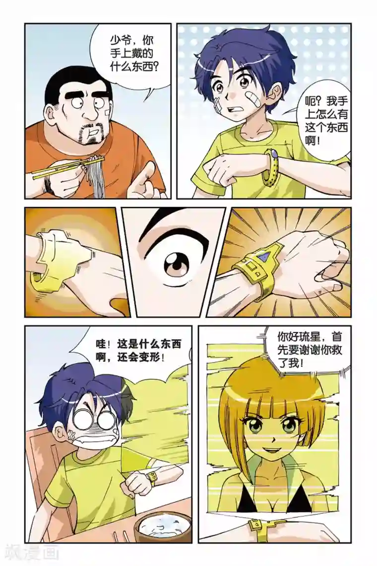 偷星九月天第007话 目标波斯海湾