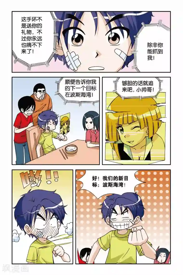 偷星九月天第007话 目标波斯海湾