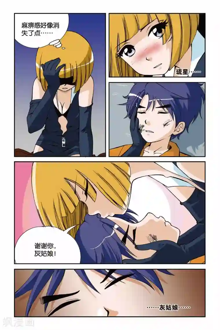 偷星九月天第007话 目标波斯海湾