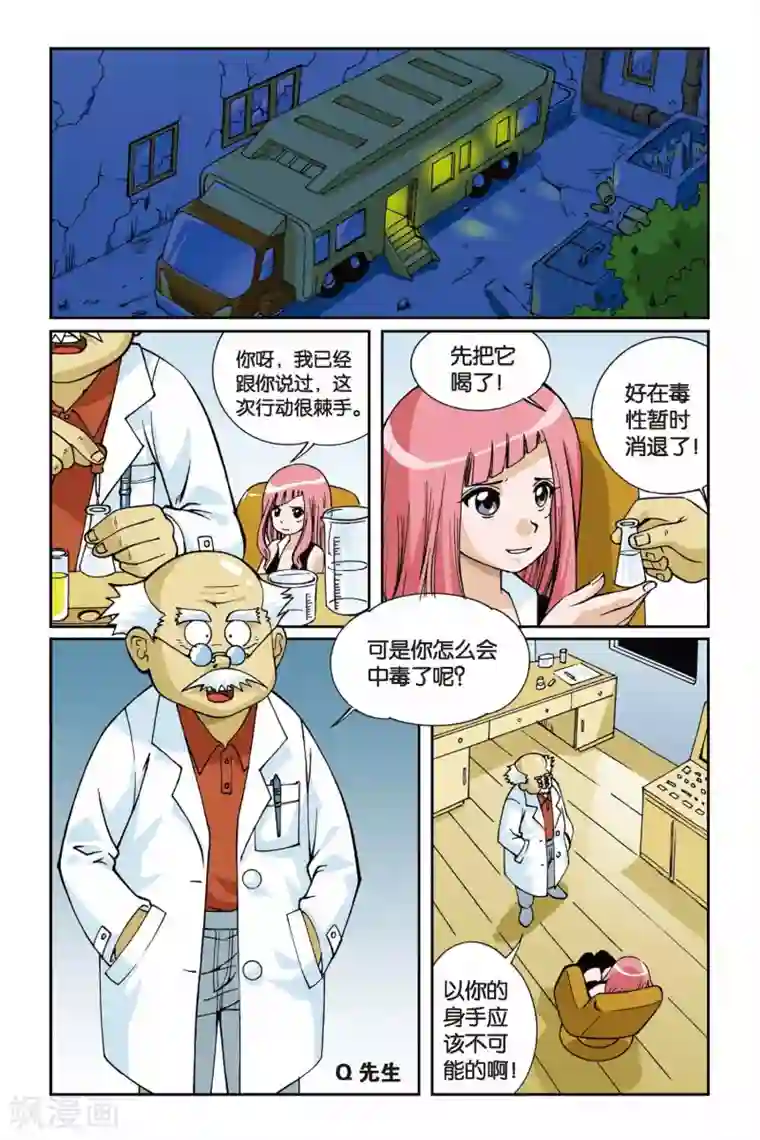 偷星九月天第007话 目标波斯海湾