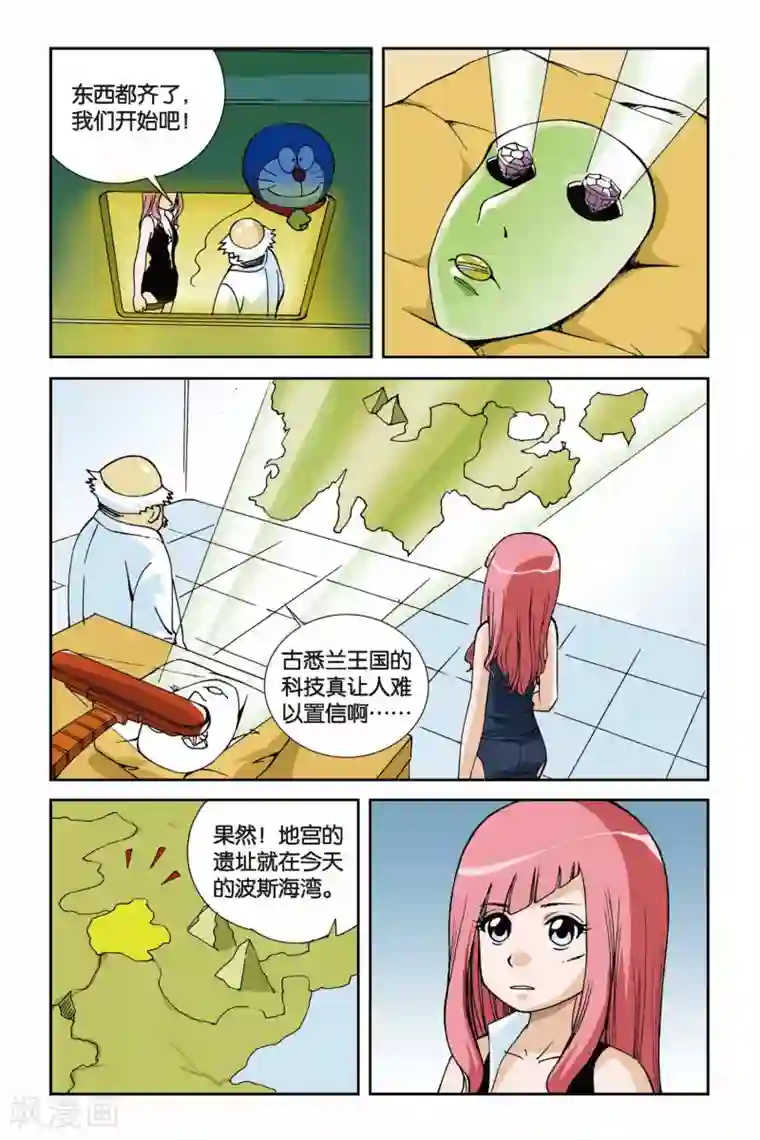 偷星九月天第007话 目标波斯海湾