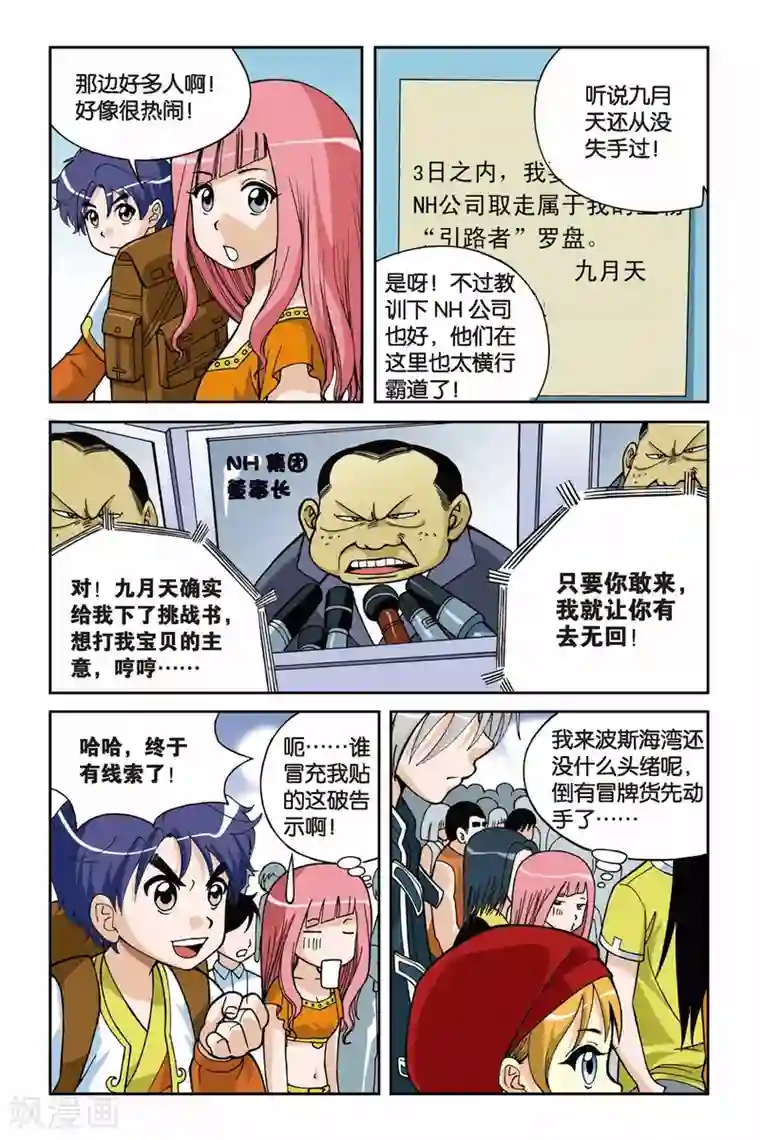 偷星九月天第008话 真假九月天