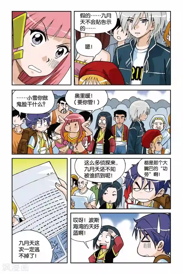 偷星九月天第008话 真假九月天