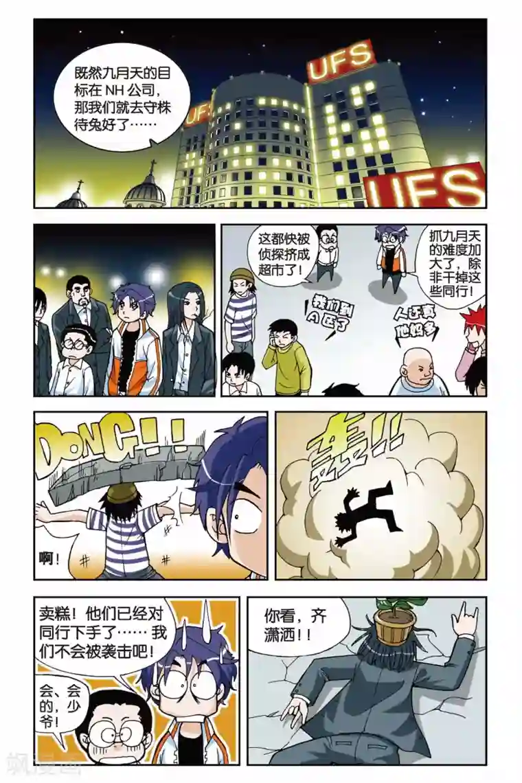 偷星九月天第008话 真假九月天