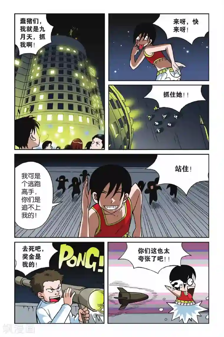 偷星九月天第008话 真假九月天