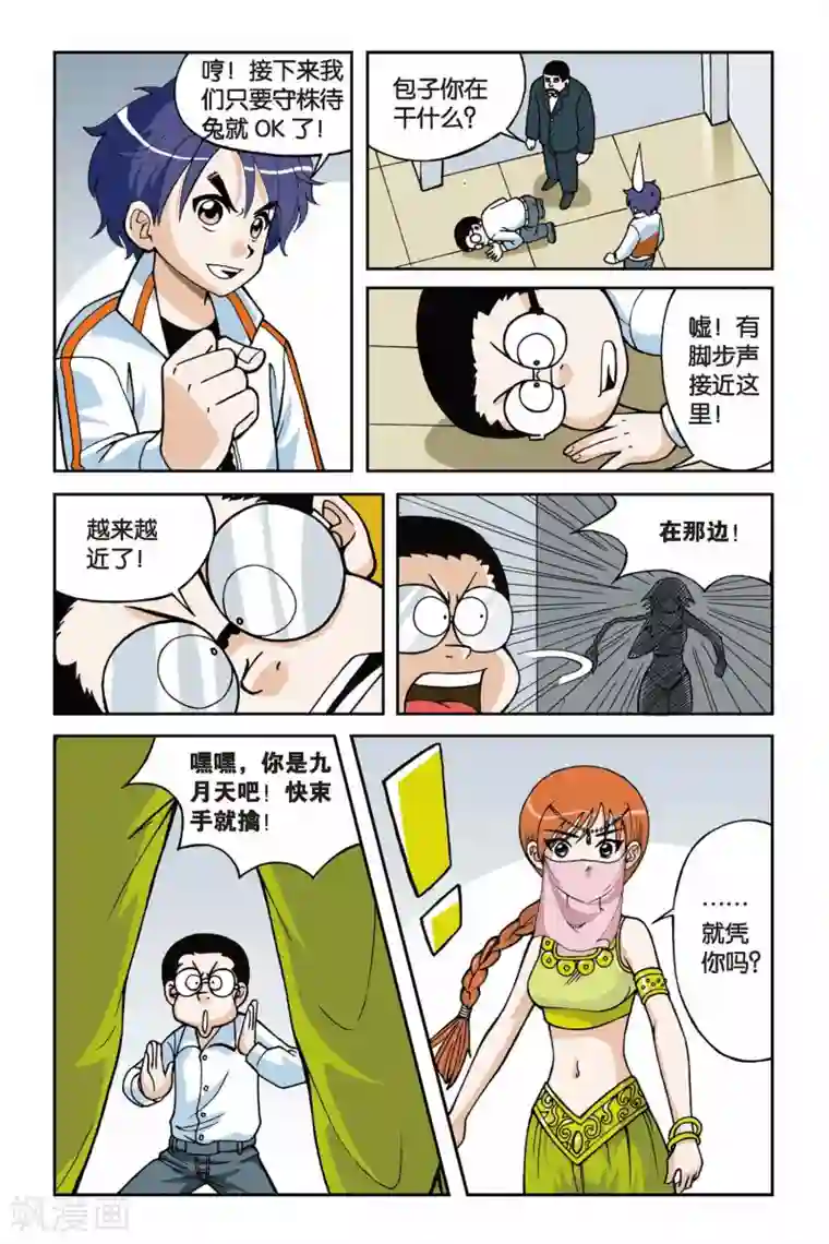 偷星九月天第008话 真假九月天