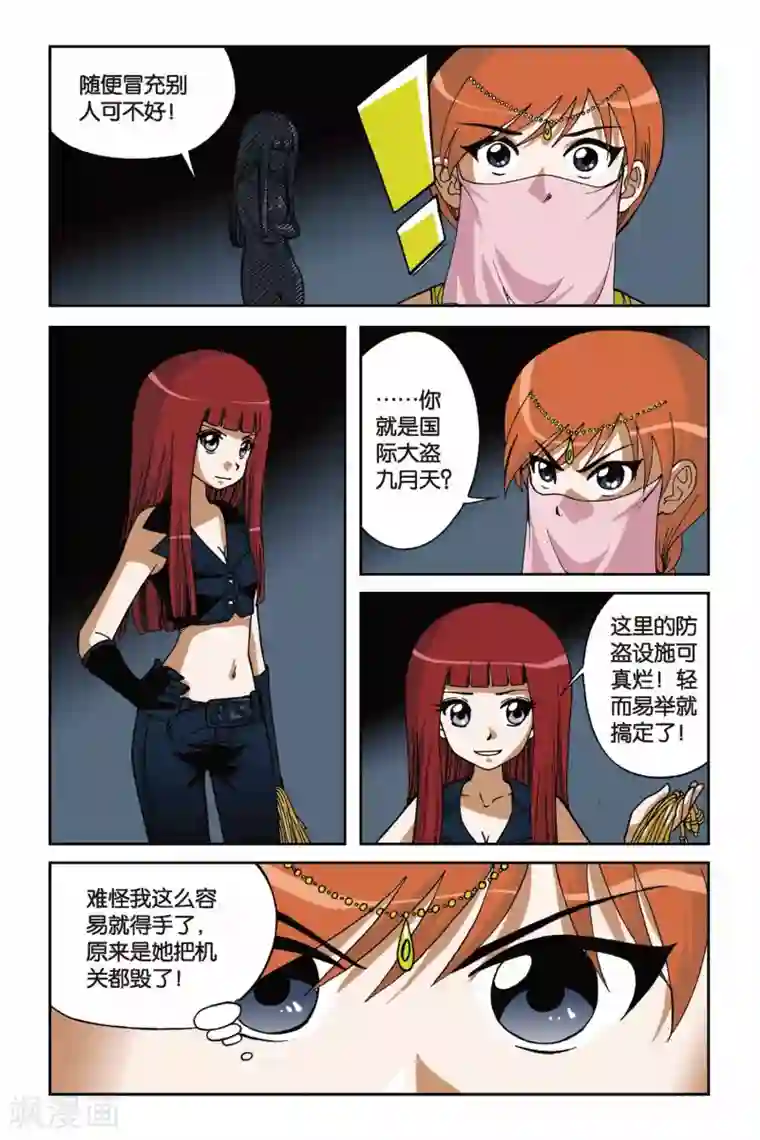 偷星九月天第008话 真假九月天