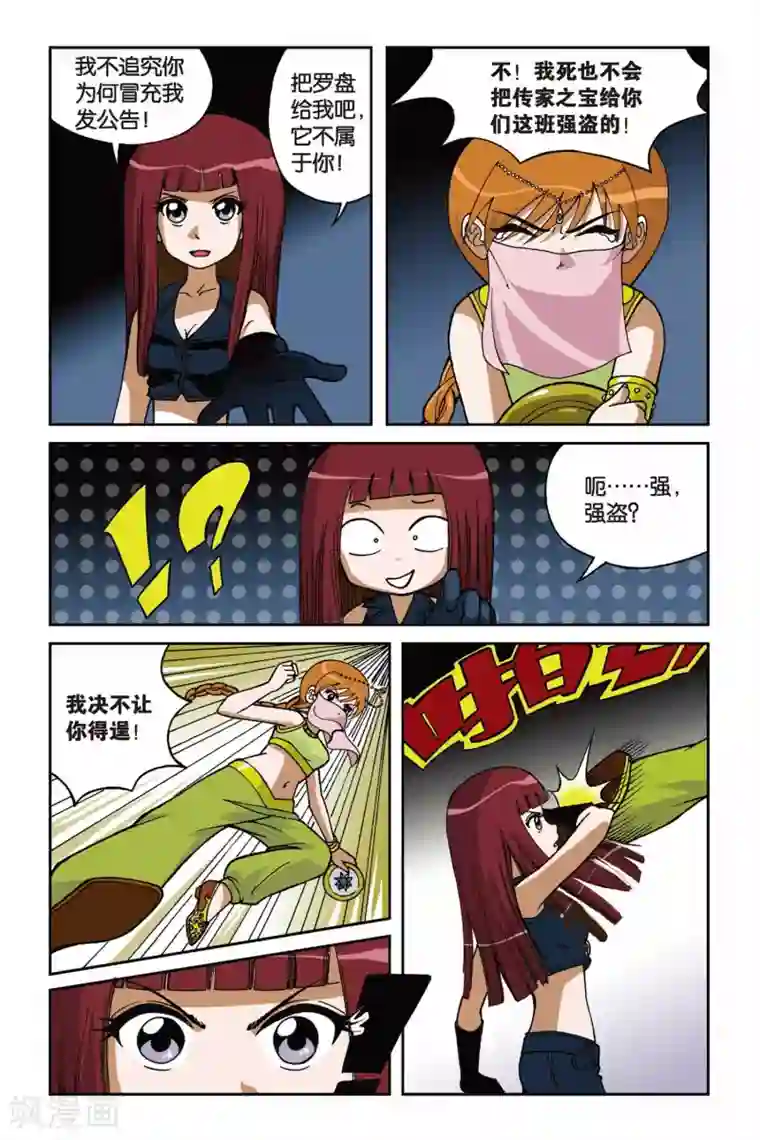 偷星九月天第008话 真假九月天