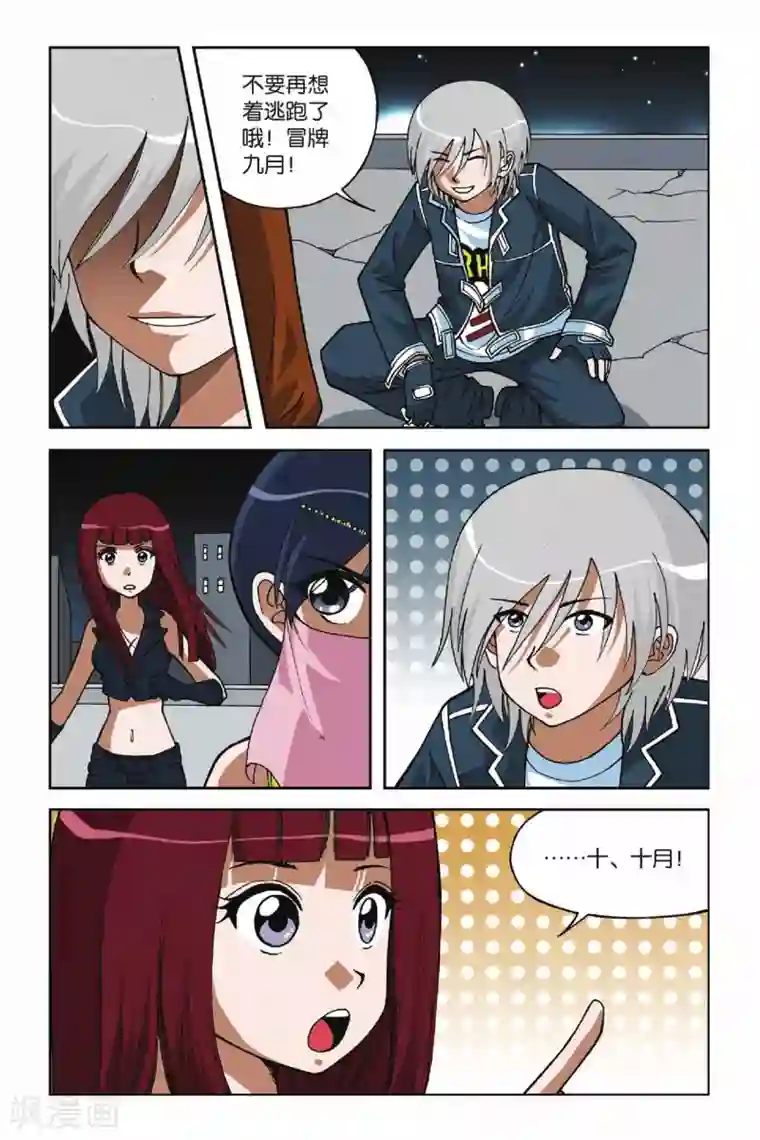 偷星九月天第008话 真假九月天