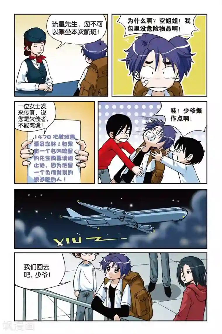 偷星九月天第008话 真假九月天