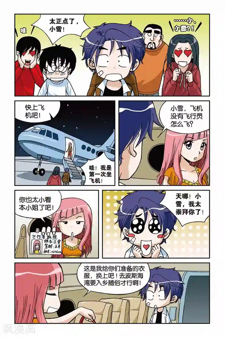 偷星九月天第008话 真假九月天