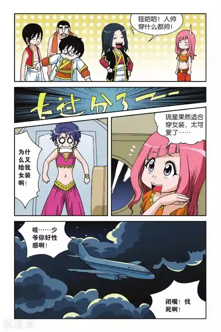 偷星九月天第008话 真假九月天