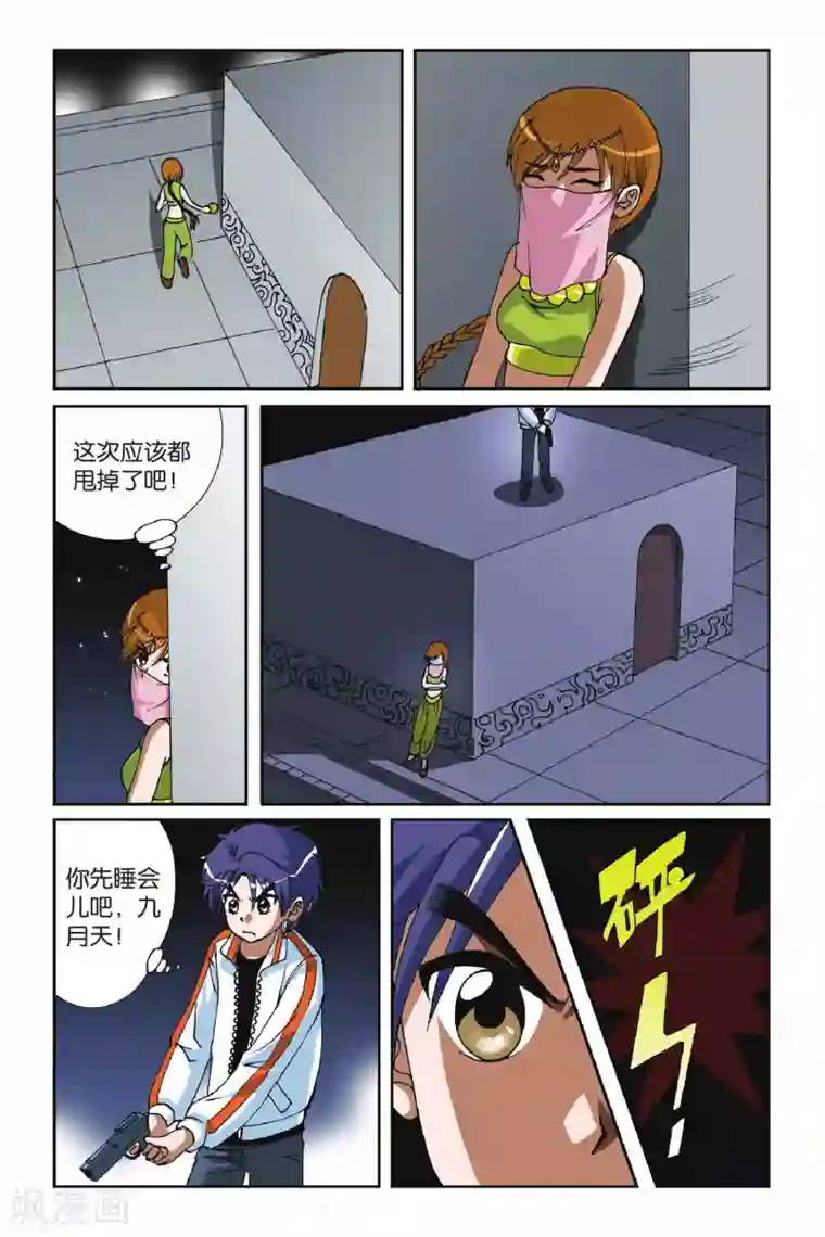 偷星九月天第009话 落网