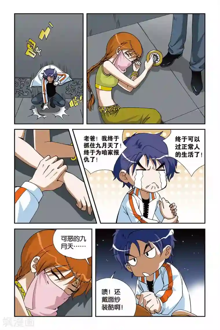 偷星九月天第009话 落网