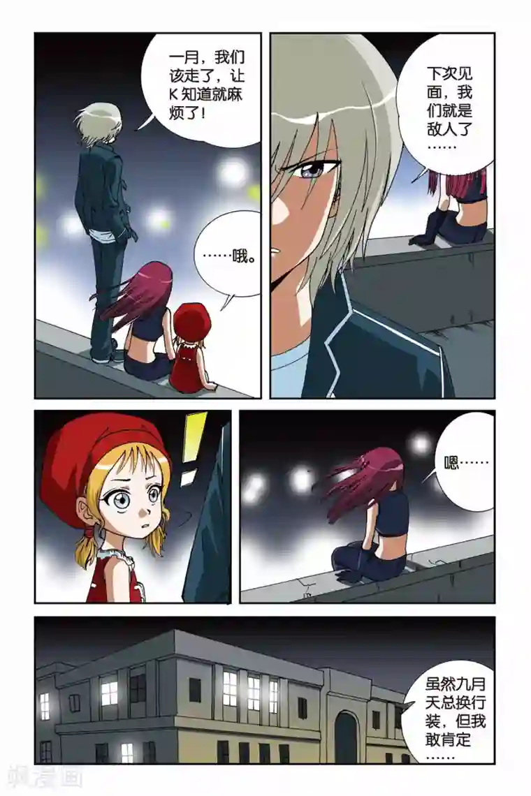 偷星九月天第009话 落网