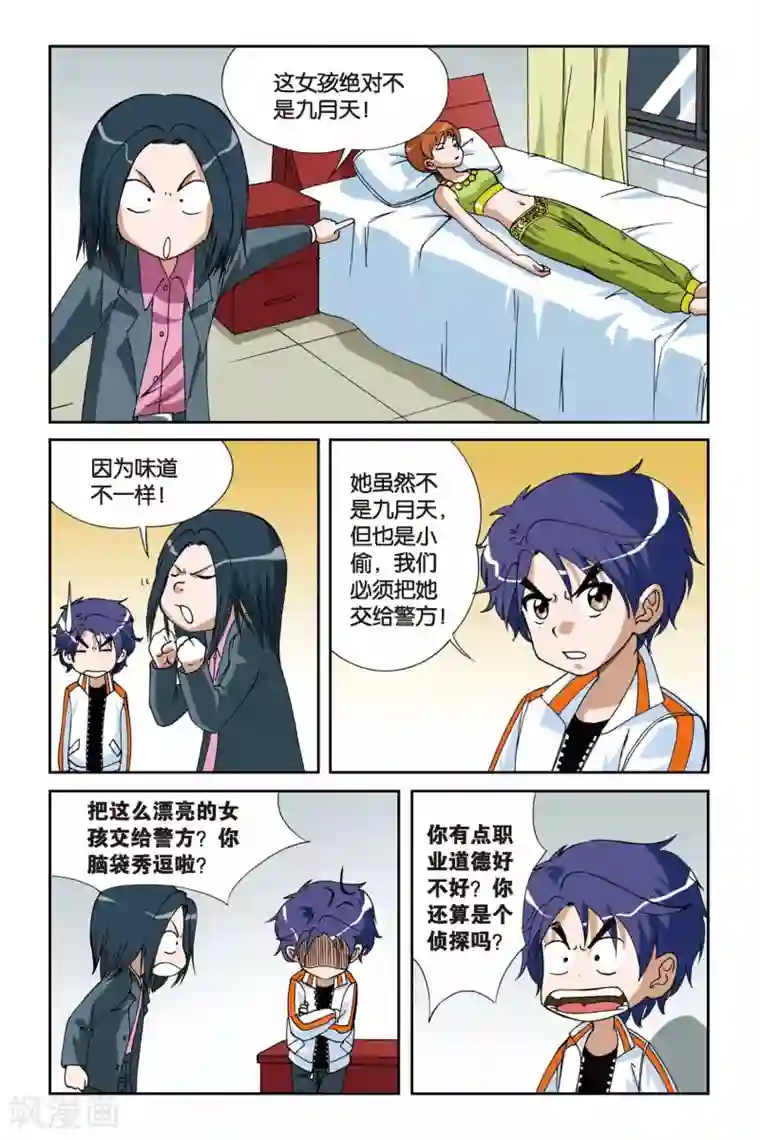 偷星九月天第009话 落网