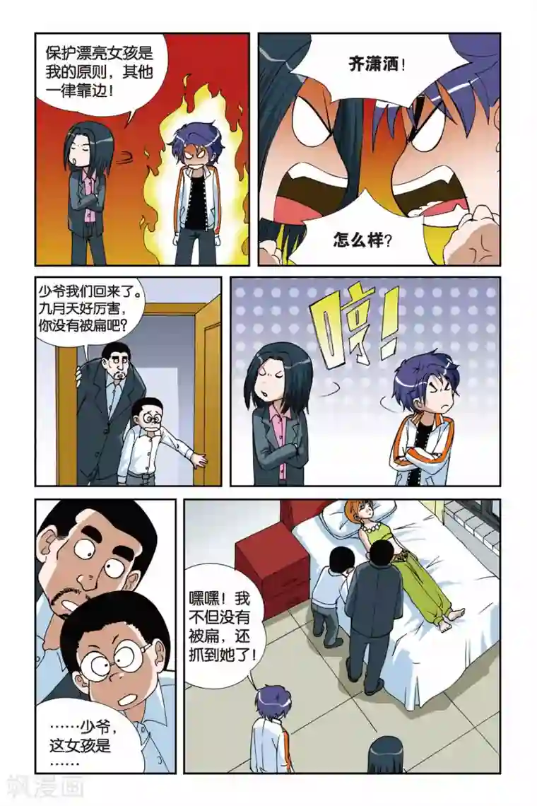 偷星九月天第009话 落网