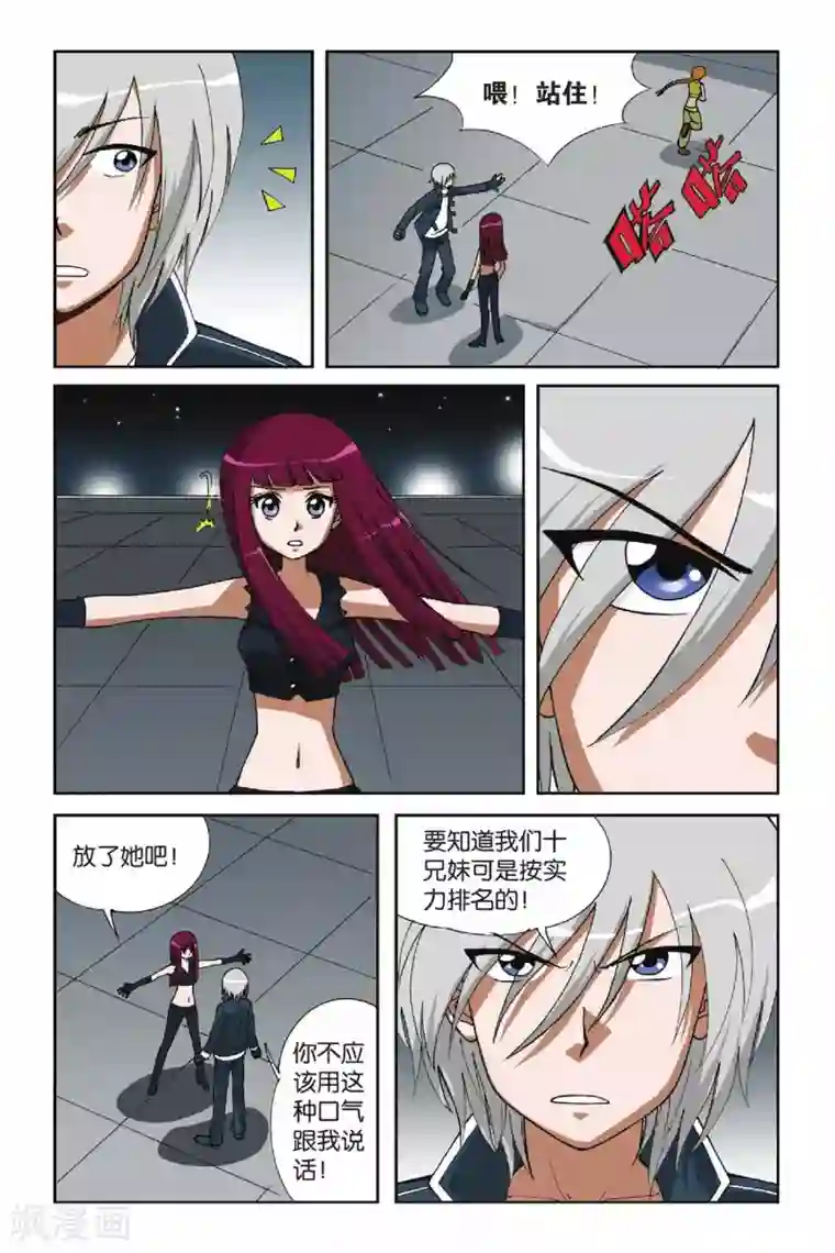 偷星九月天第009话 落网