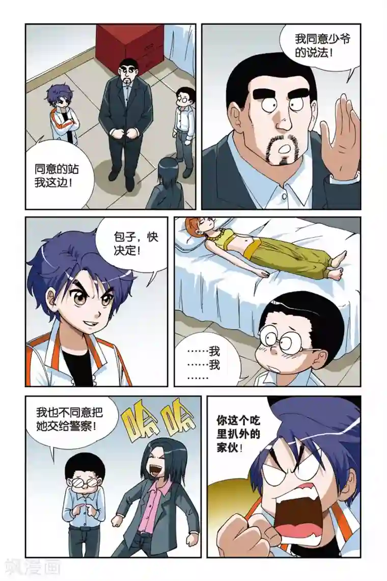 偷星九月天第009话 落网