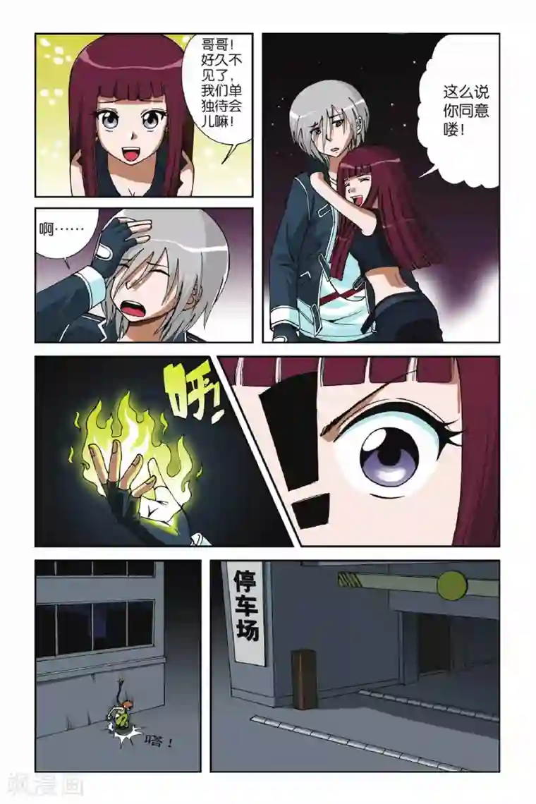 偷星九月天第009话 落网