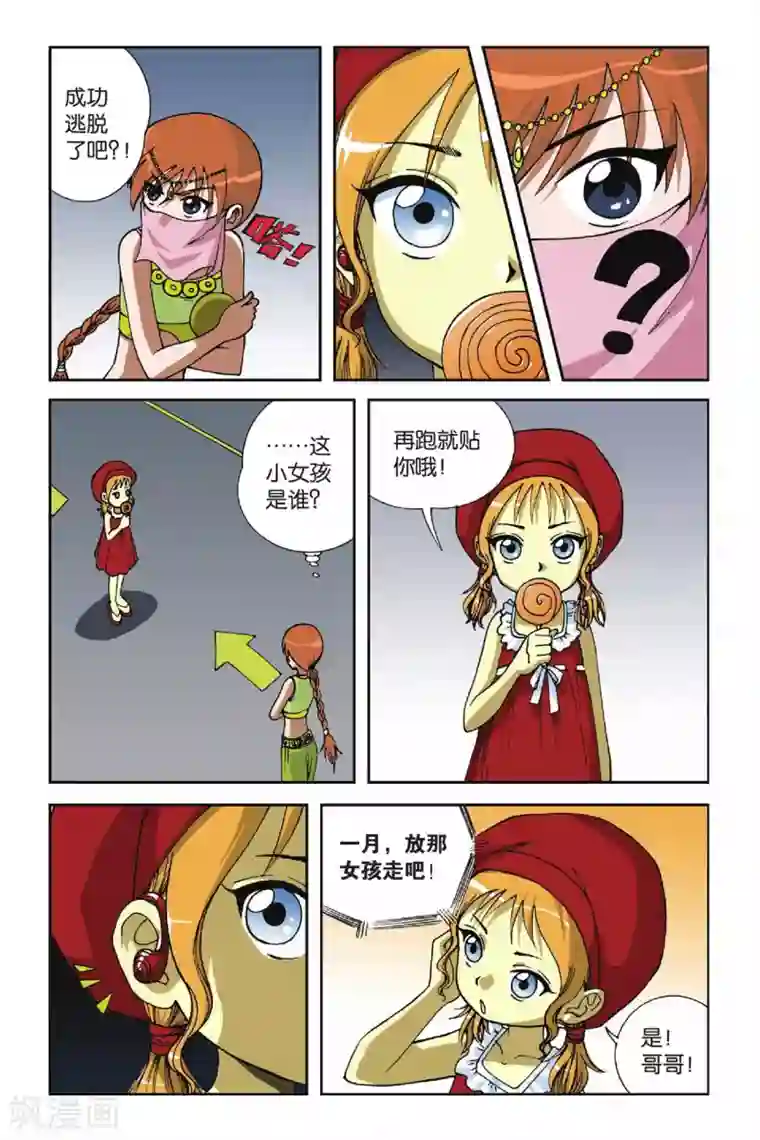 偷星九月天第009话 落网