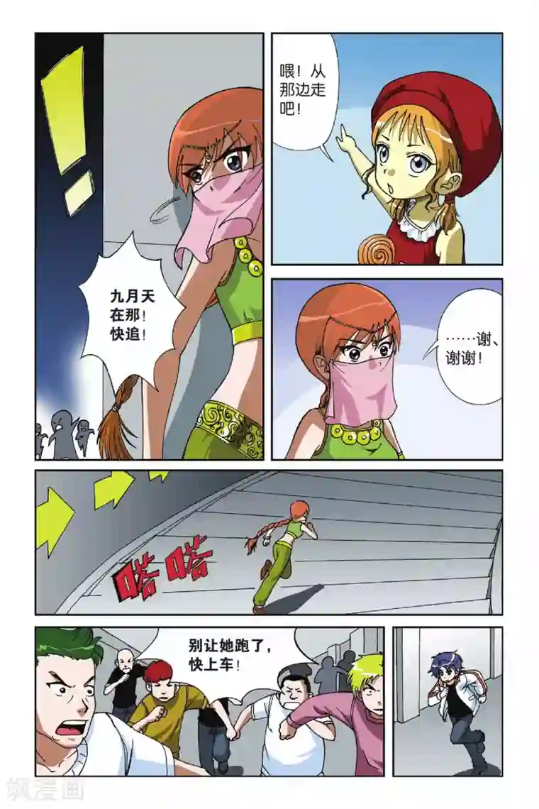 偷星九月天第009话 落网