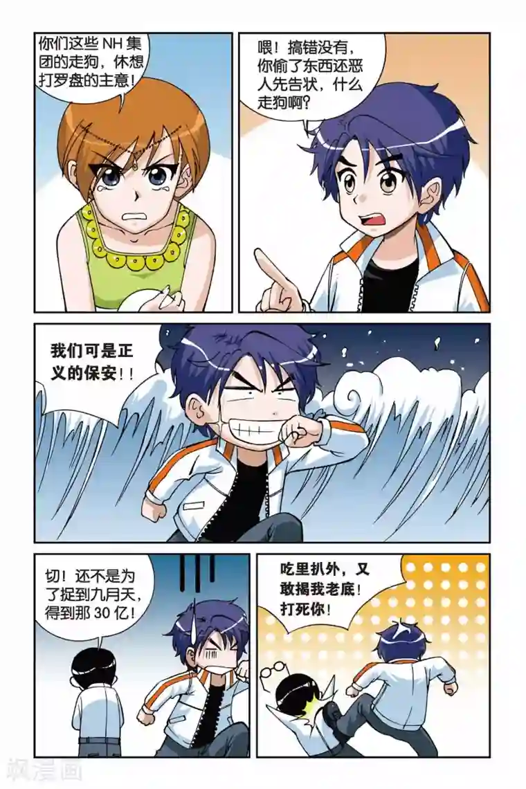 偷星九月天第010话 罗盘的主人