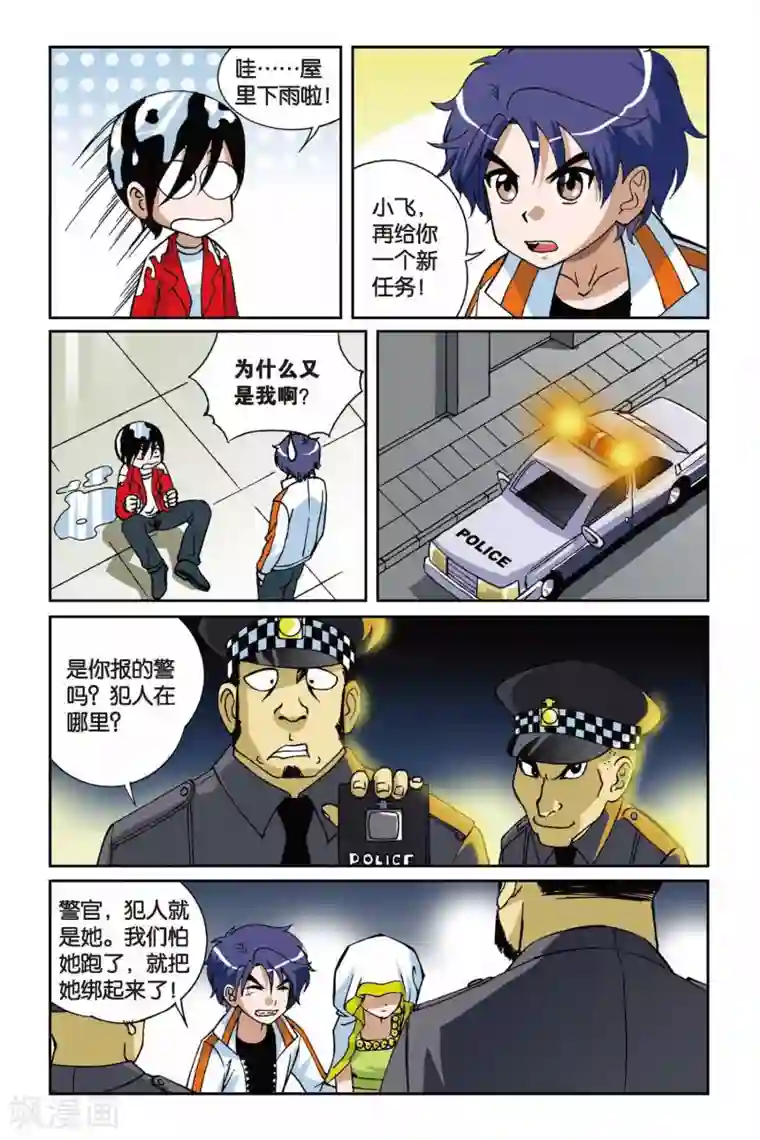 偷星九月天第010话 罗盘的主人