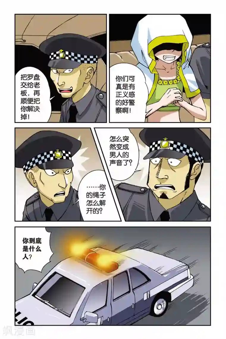 偷星九月天第010话 罗盘的主人