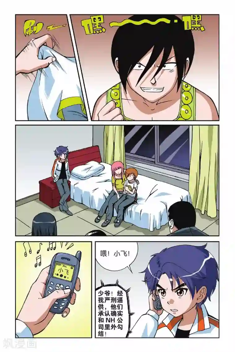 偷星九月天第010话 罗盘的主人