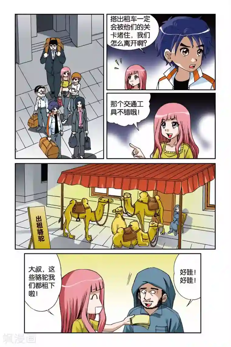 偷星九月天第010话 罗盘的主人