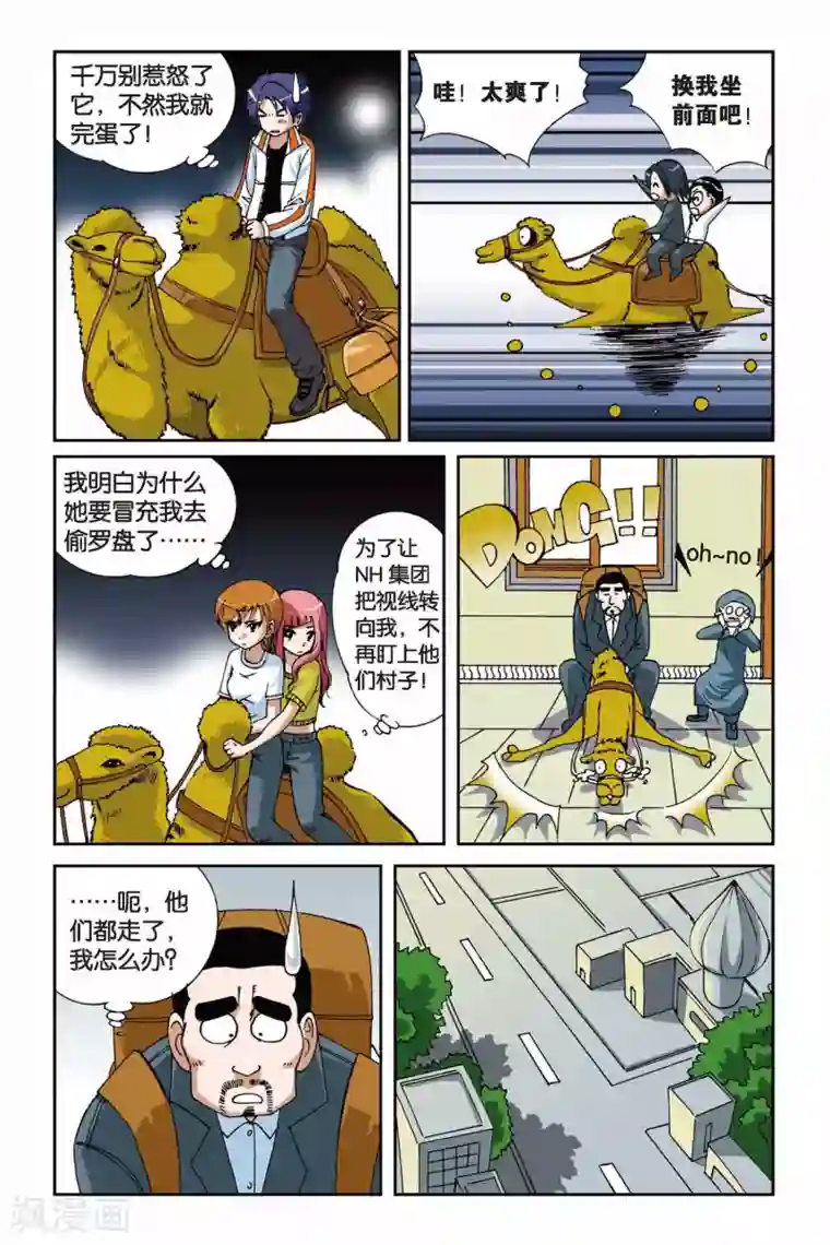 偷星九月天第010话 罗盘的主人