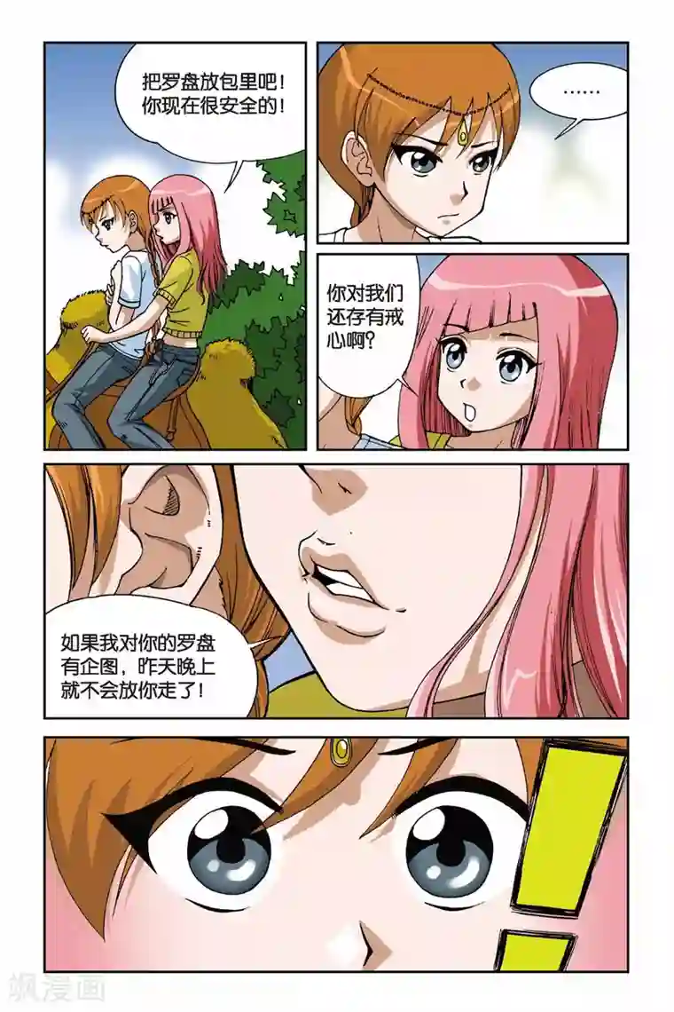 偷星九月天第010话 罗盘的主人