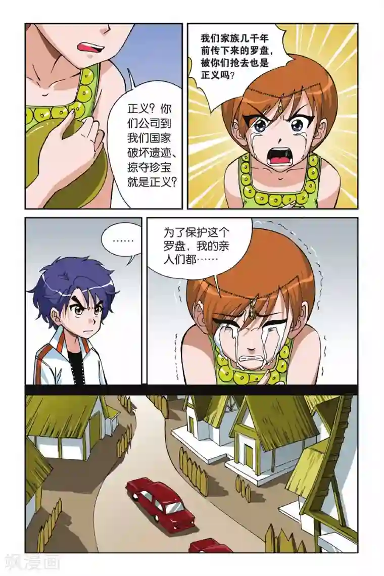 偷星九月天第010话 罗盘的主人