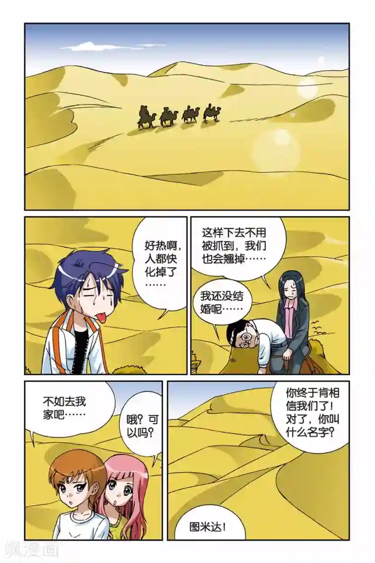 偷星九月天第010话 罗盘的主人