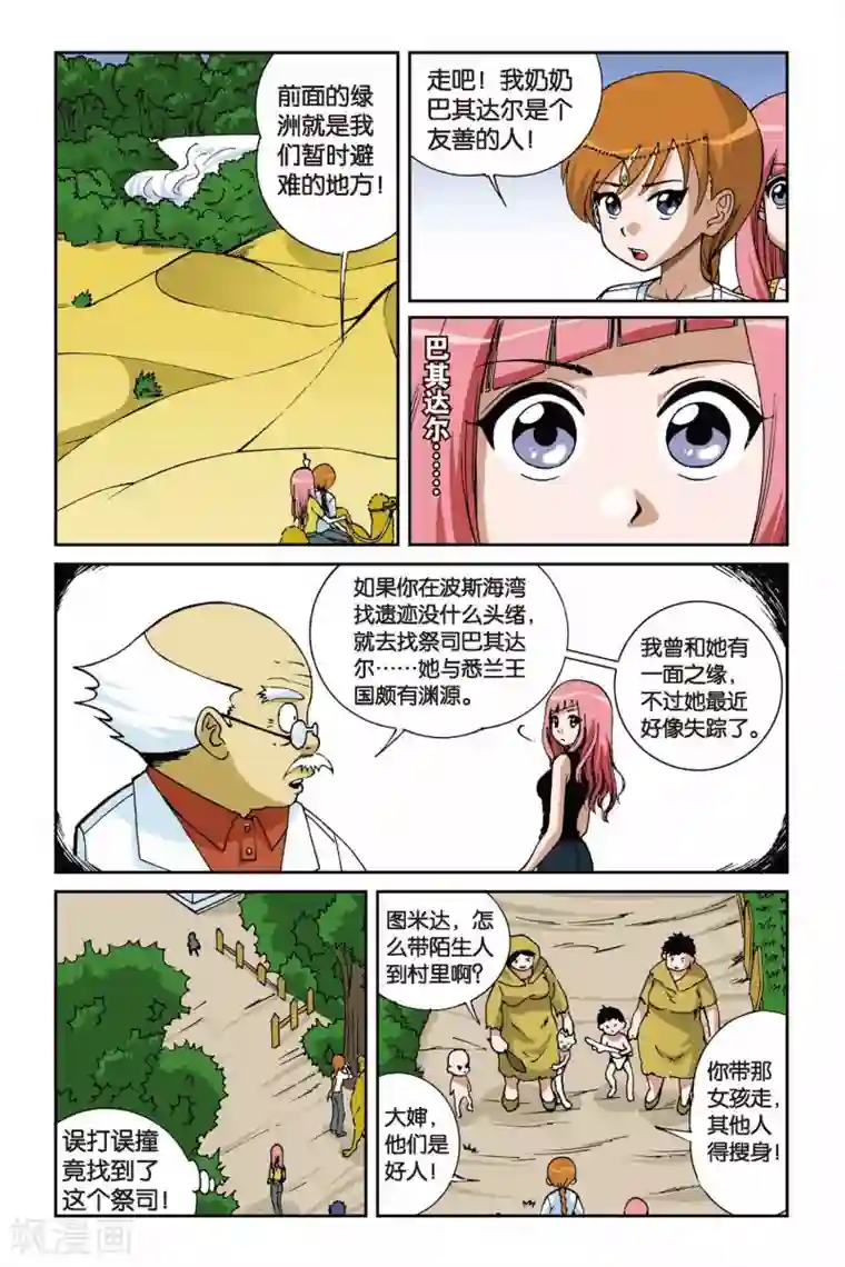 偷星九月天第010话 罗盘的主人