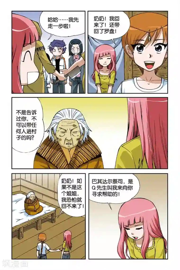 偷星九月天第010话 罗盘的主人