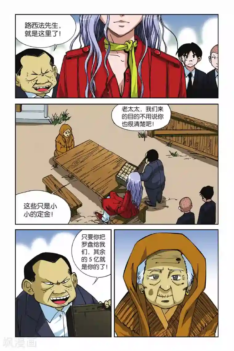 偷星九月天第010话 罗盘的主人