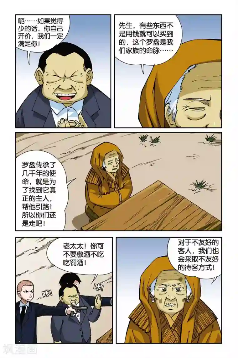 偷星九月天第010话 罗盘的主人