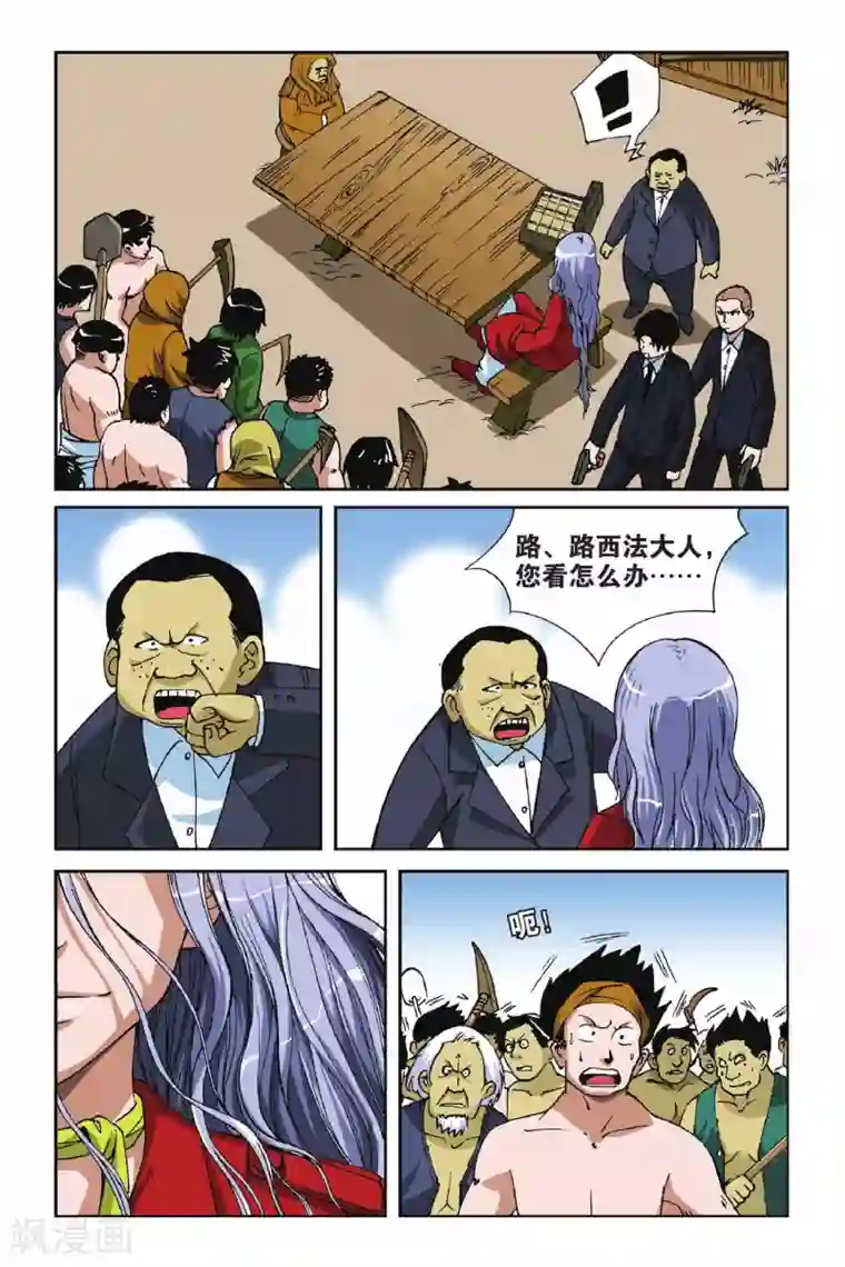 偷星九月天第010话 罗盘的主人