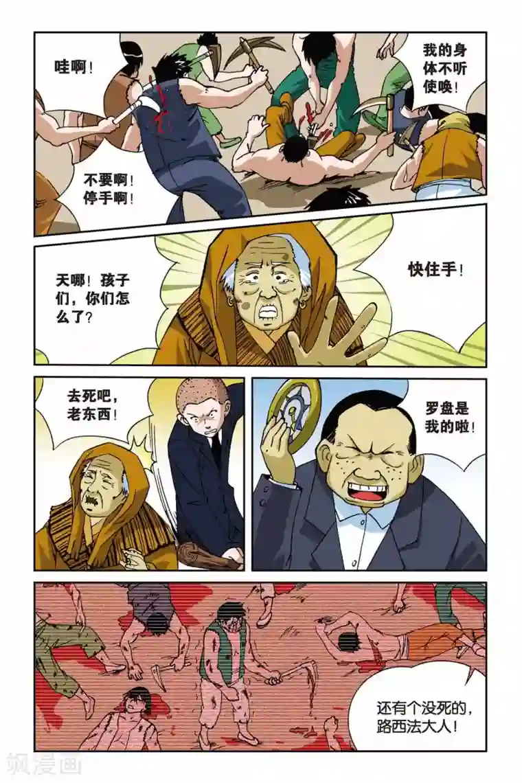 偷星九月天第010话 罗盘的主人