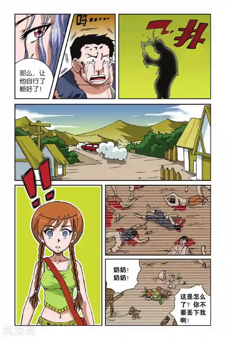 偷星九月天第010话 罗盘的主人