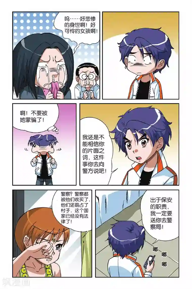 偷星九月天第010话 罗盘的主人