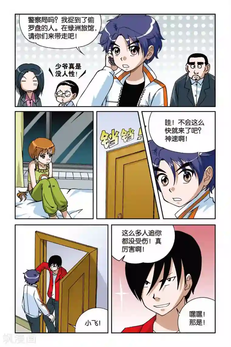 偷星九月天第010话 罗盘的主人