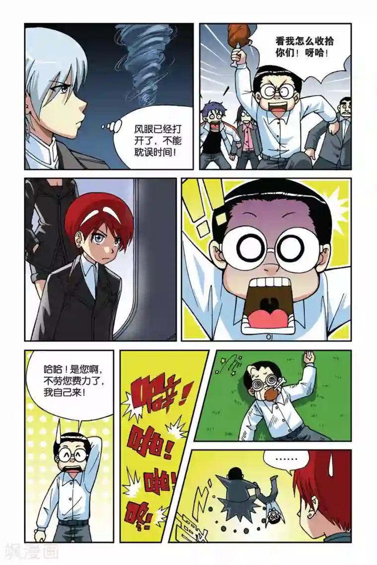 偷星九月天第011话 地下的神殿