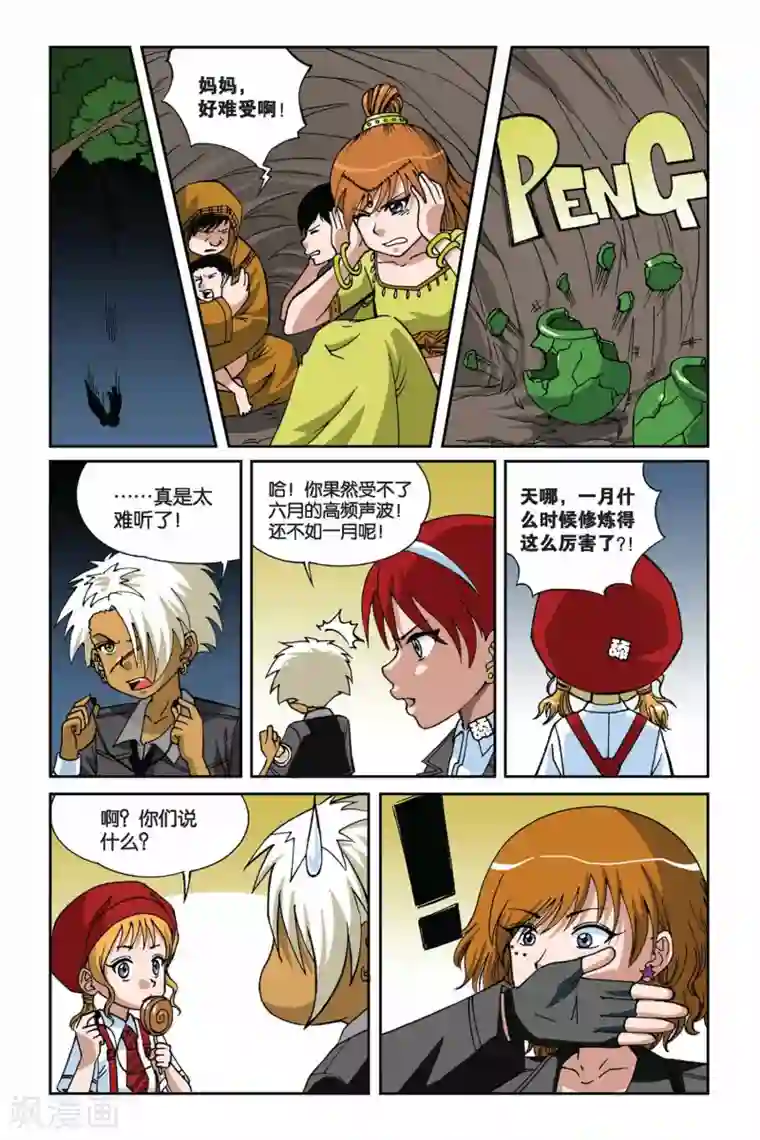 偷星九月天第011话 地下的神殿