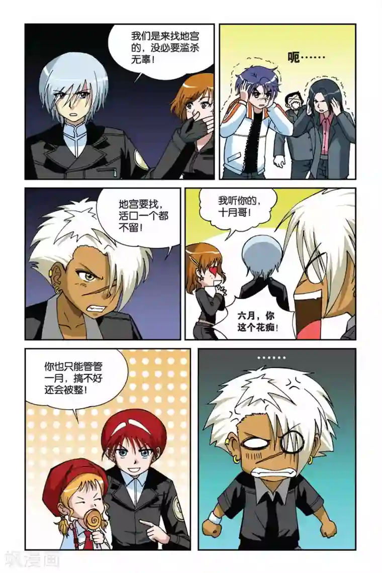 偷星九月天第011话 地下的神殿