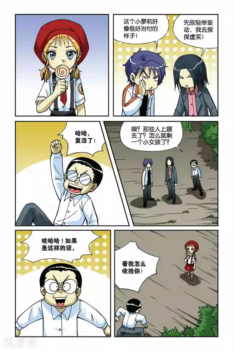 偷星九月天第011话 地下的神殿