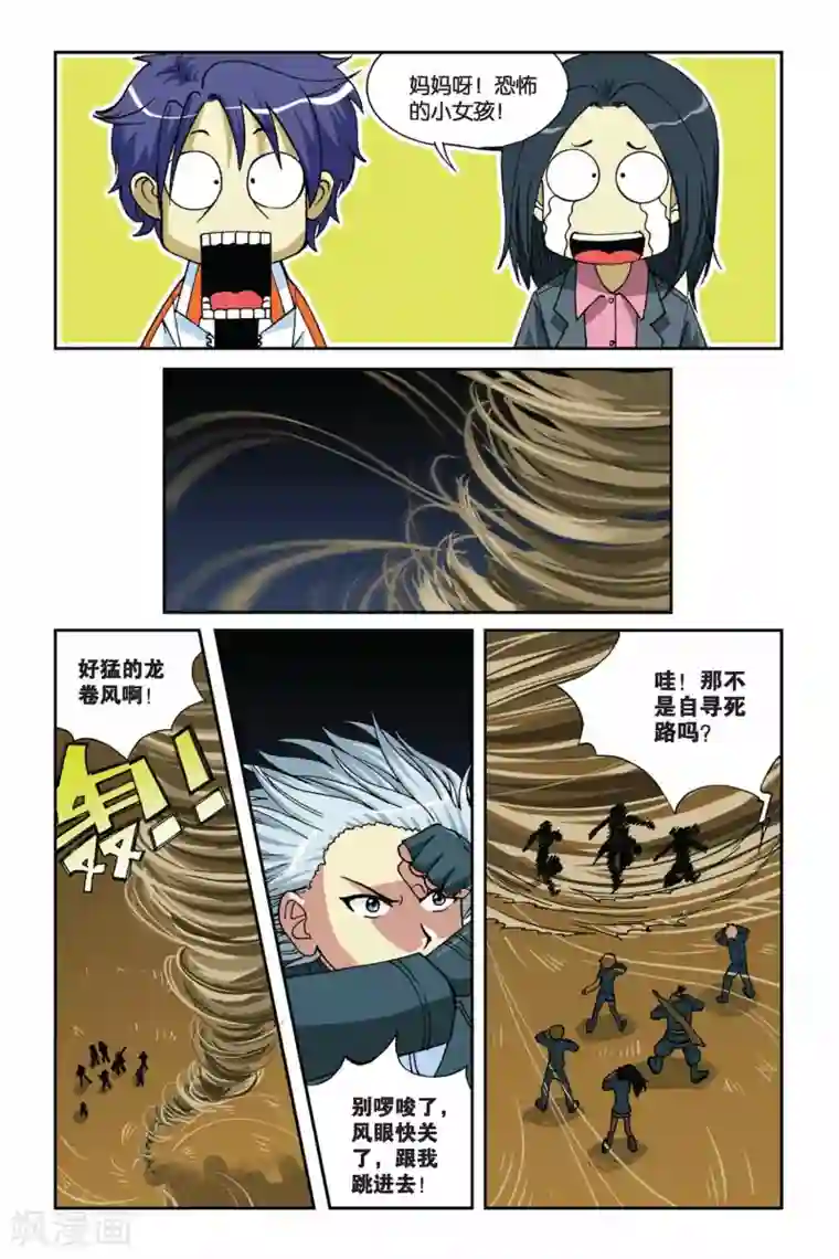 偷星九月天第011话 地下的神殿