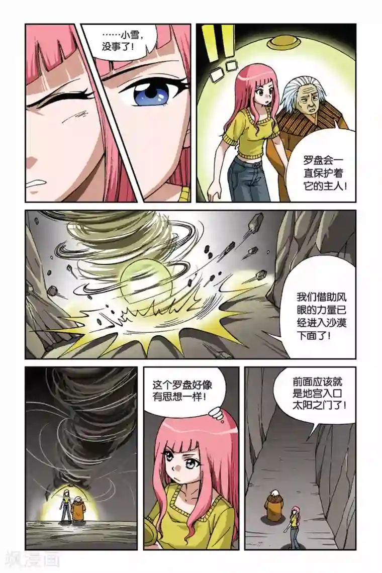 偷星九月天第011话 地下的神殿